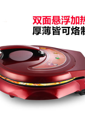 弘泰悬浮式双面加热电饼铛烤饼烙饼锅大号烧烤家用加深大口径大型