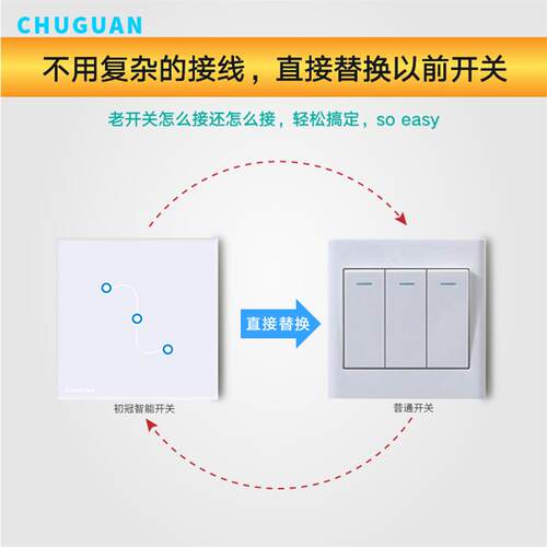 智能无线触摸开关 免布线遥控开关 86型双控开关