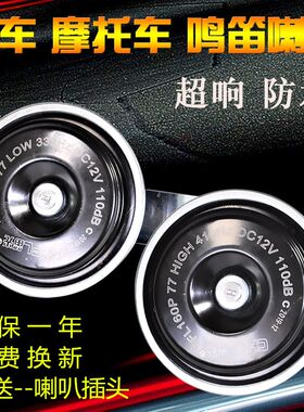 笛光汽车鸣笛喇叭货车警示24v12v盆型电喇叭改装摩托车通用配件