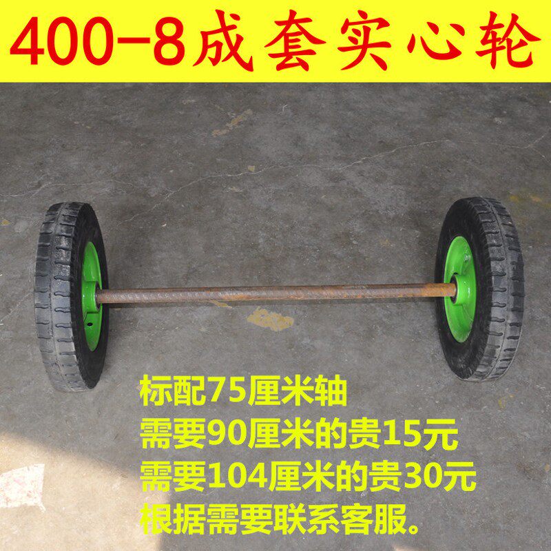 16寸实心轮橡胶轮老虎车轮胎两轮连轴400-8板车拖车轮子脚轮防爆