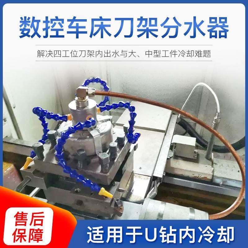 刀架分水器数控机床四工U钻内出水刀座冷却管通用型镗刀打孔车刀