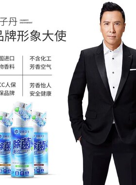 香百年强化除菌喷雾空间卫士车居两用空气香薰车用清新剂新车除味