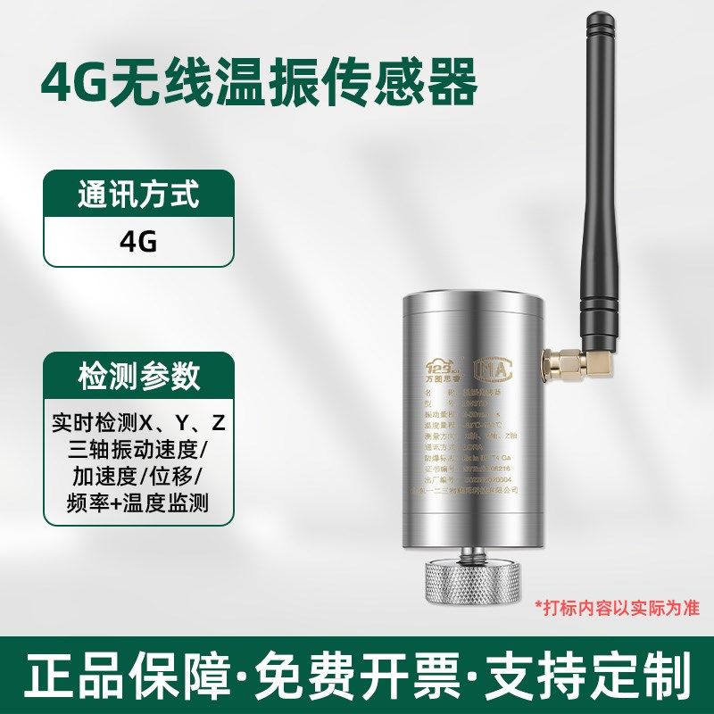 4G无线温度振动传感器加速度电机震动频率监测变送器ZW3TDA-4G