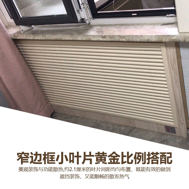 铝合金老式铁暖气罩装饰网家用简约新式暖气片罩百叶窗罩挡板遮挡