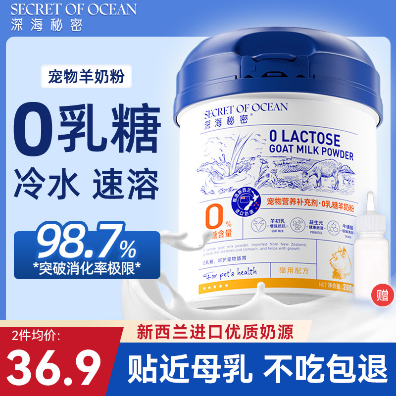 猫咪羊奶粉幼猫专用狗狗幼犬宠物奶粉0乳糖营养补充小奶猫犬通用