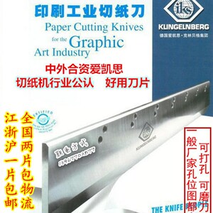 国望申达大鹏申威达920型1150/1300裁切纸机爱凯思高速钢切纸刀片