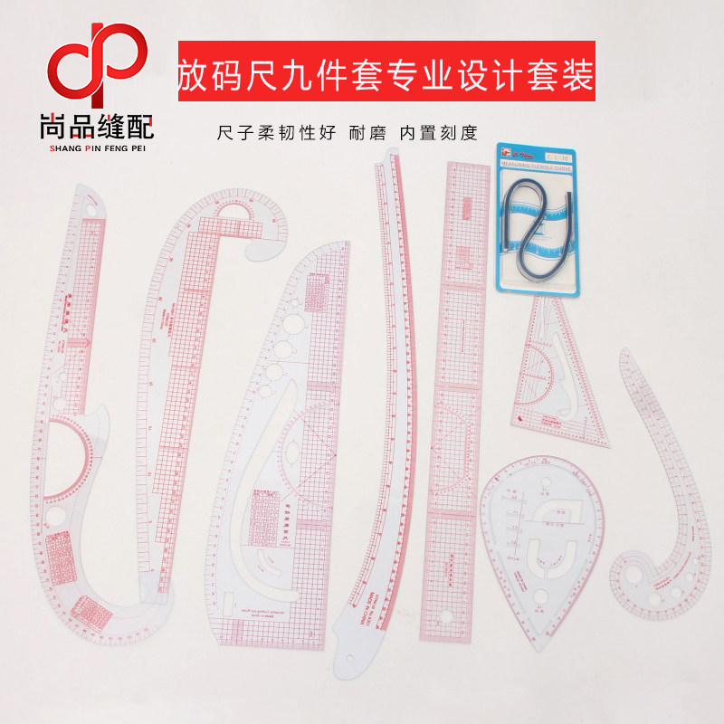 九件套打版尺专业设计工具套装 服装放码尺套装 工具包 制版划样