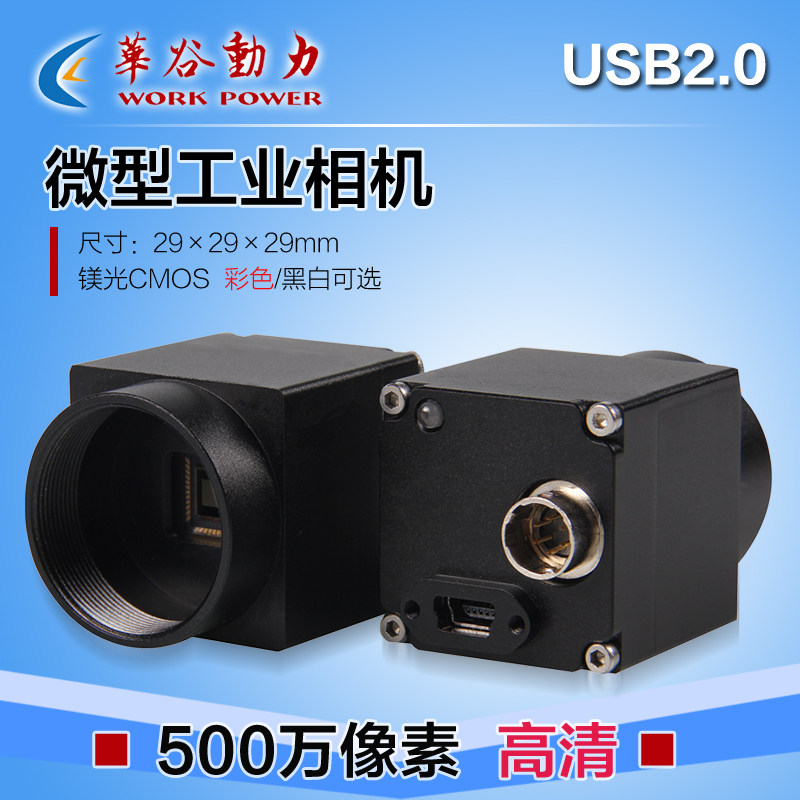 微型工业相机 高清500万像素 彩色/黑白  机器视觉自动化工业检测