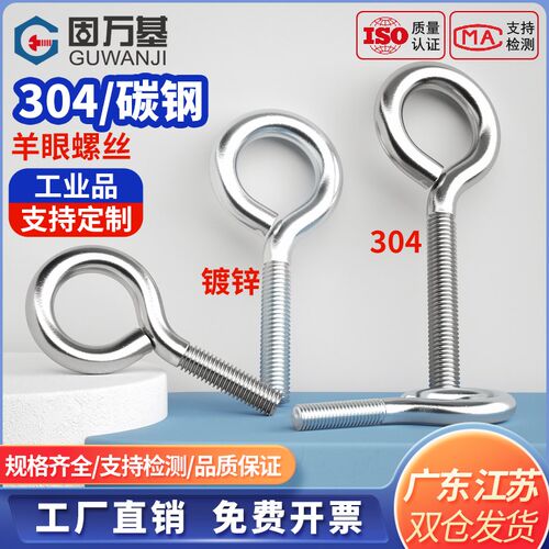 304不锈钢羊眼螺丝吊环带圈挂钩圆环螺钉闭口羊眼圈螺丝钉M4M5M6