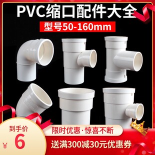 pvc内外插缩口直接弯头三通管件排水管变径接头加长50 75 110 160