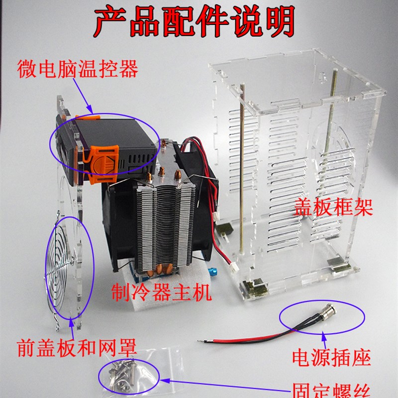 DIY半导体冷水机 鱼缸水族箱制冷机 电子制冷机 空调扇冷水机