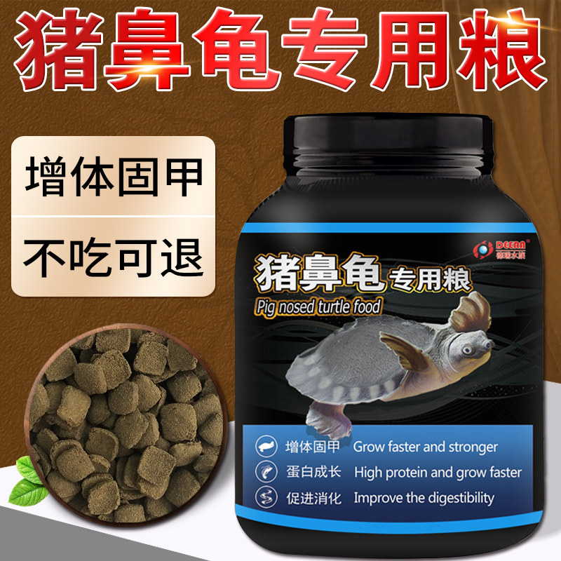 猪鼻龟饲料下沉龟粮黄头侧颈龟剃刀龟专用猪鼻龟料沉底水龟粮食物