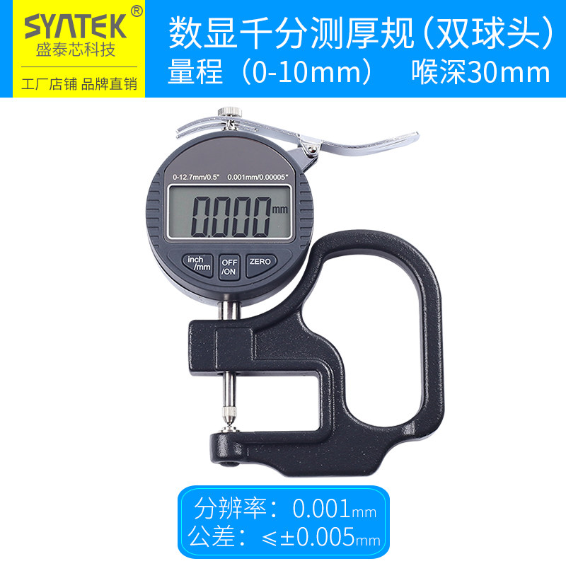 上下圆头球头型数显百分千分测厚规厚度计0.001mm测镜片铝板胶带