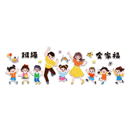 幼儿园环创材料主题墙成品走廊墙面装饰班级教室布置文化背景墙贴
