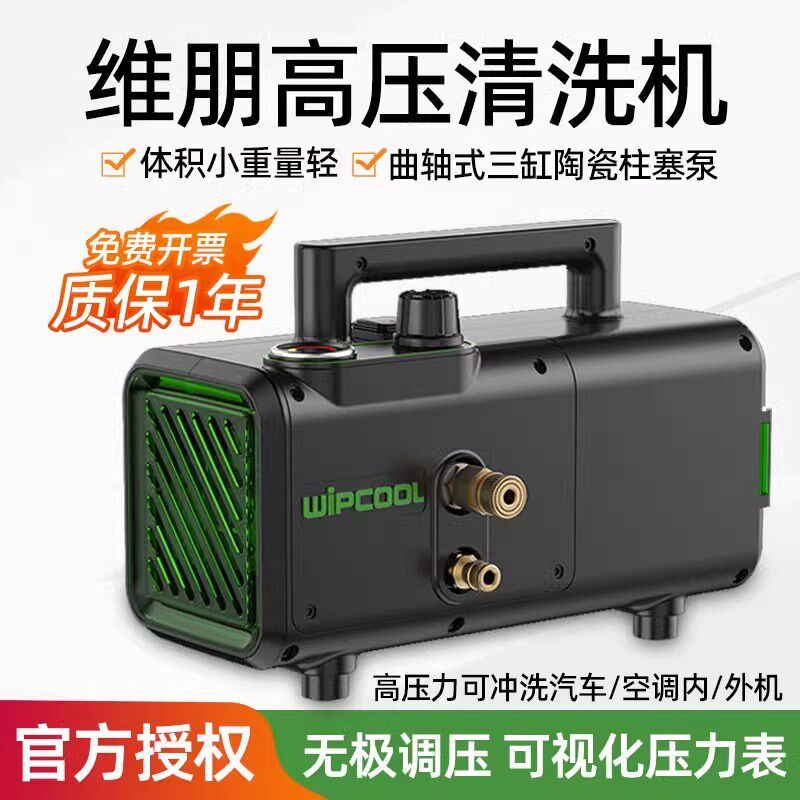 维朋可调压曲轴清洗泵C28T便携式家电洗车泵刷车水泵枪空调清洗机
