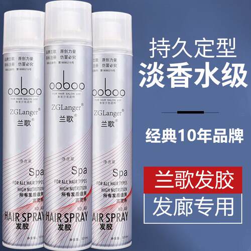 兰歌清香发胶自然蓬松特硬持久造型男生啫喱水女 obo干胶定型喷雾