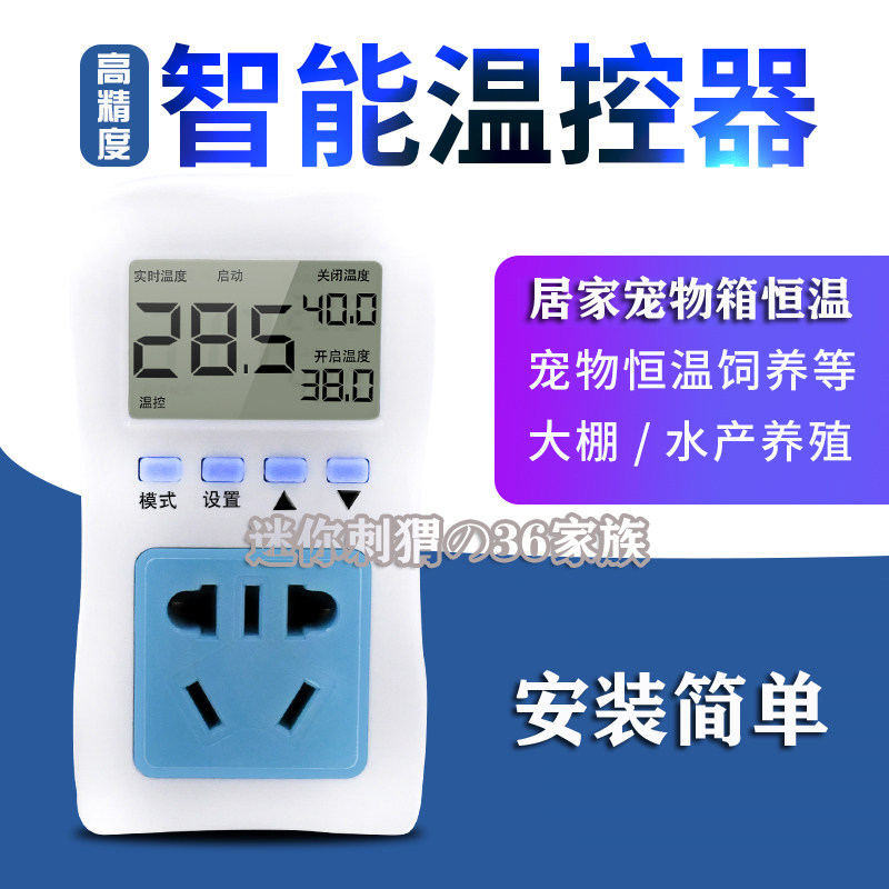 迷你刺猬36家族自用爬箱温控器刺宝饲养箱饲养场用智能温度控制器