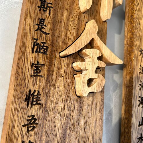 工作室酒店民宿高档胡桃木创意装饰实木门牌定制挂钩招牌
