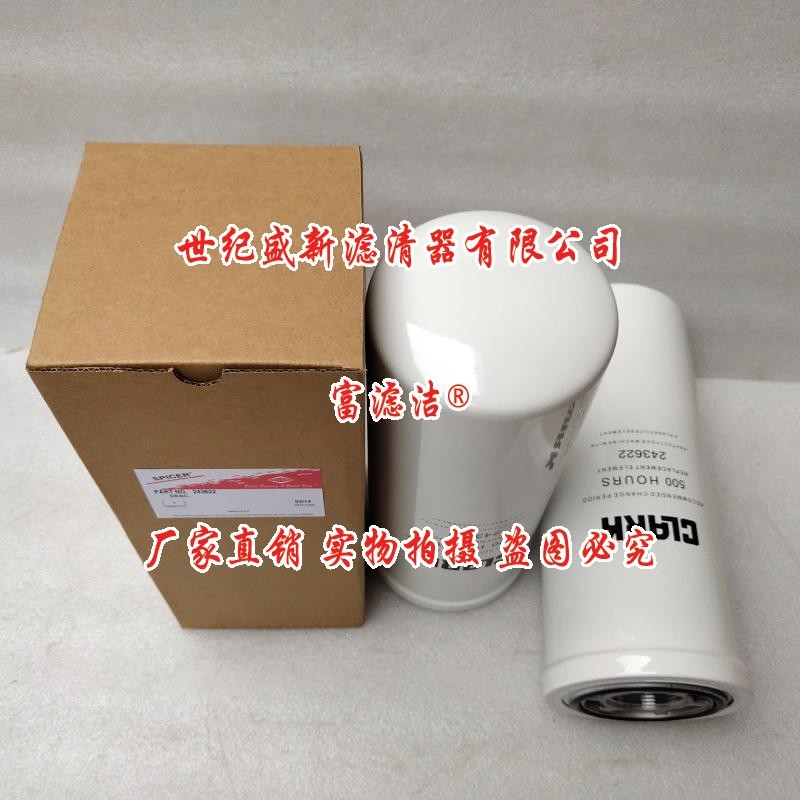 243622液压滤芯 适配克拉克德纳变速箱三一正面吊P165569 P165705