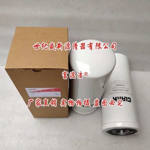 243622液压滤芯 适配克拉克德纳变速箱三一正面吊P165569 P165705