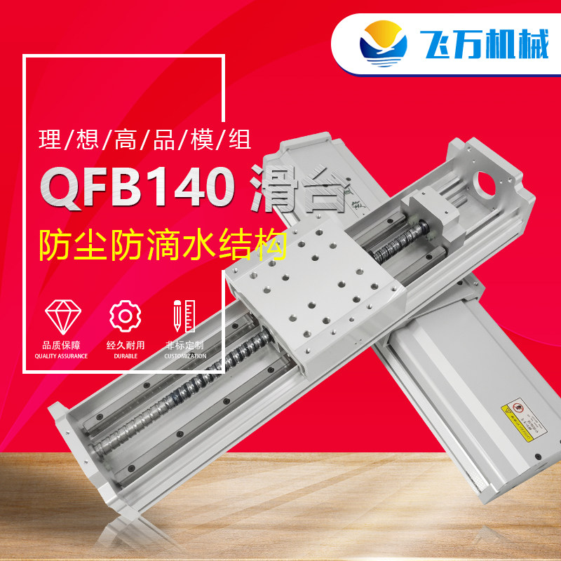 全封闭滑台直线模组QFB140十字丝杆滑台三轴悬臂静音式模组