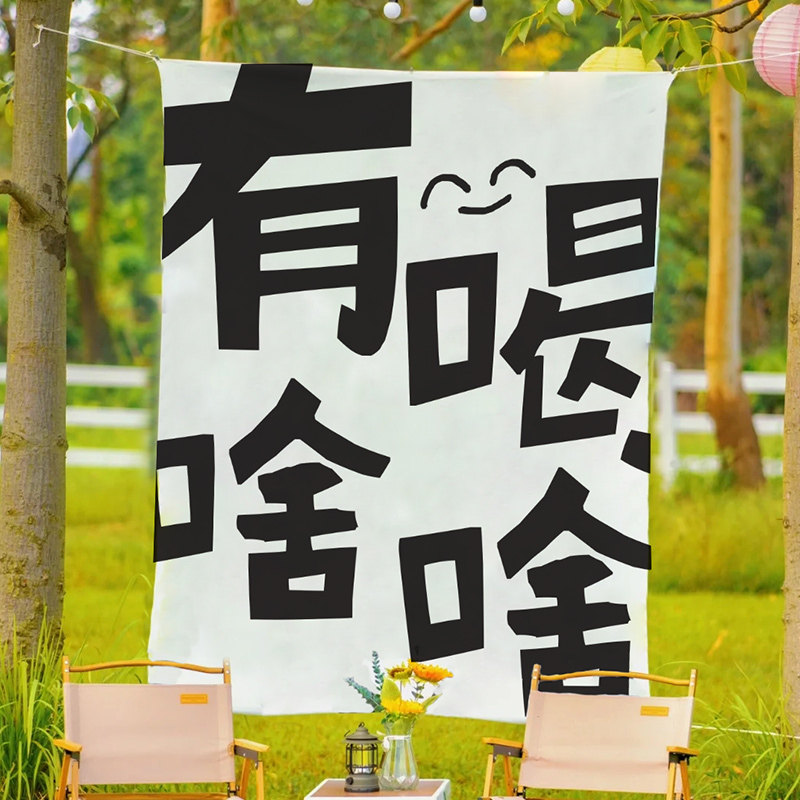 户外露营旗装饰挂毯挂布布艺创意集市广告布旗帘定制背景布三角旗