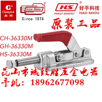 中国台湾原装嘉刚牌嘉手牌好手牌推拉式快速夹具 CH/GH/HS-36330M