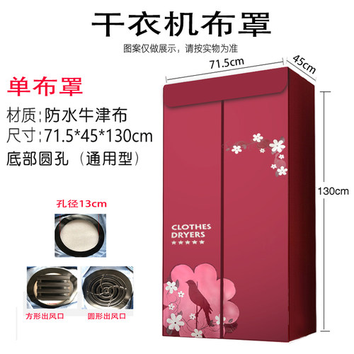 烘干机外罩套家用烘衣柜布罩干衣机通用架子配件暖风机罩子支架