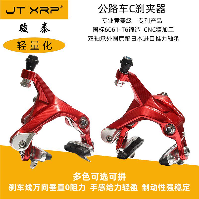 公路自行车双轴车圈刹车夹器C刹卡钳锻造铝CNC加长中臂小轮车死飞