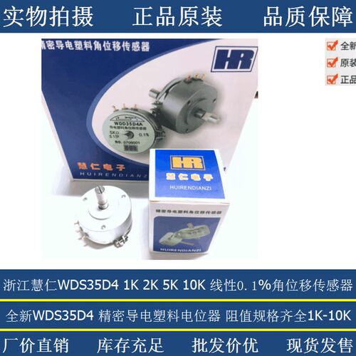浙江慧仁精密导电塑料角位移传感器电位器WDS35D4 1K 2K 5K 10K