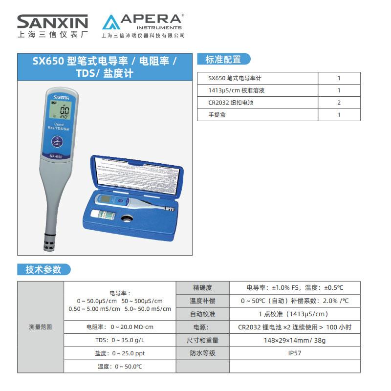 三信sx620笔式pH计SX650电导率仪SX630 ORP盐度计5052余氯CL200