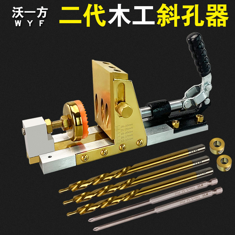 二代木工斜孔定位器开孔打斜眼机钻头新款专利工具沃一方WYF包邮