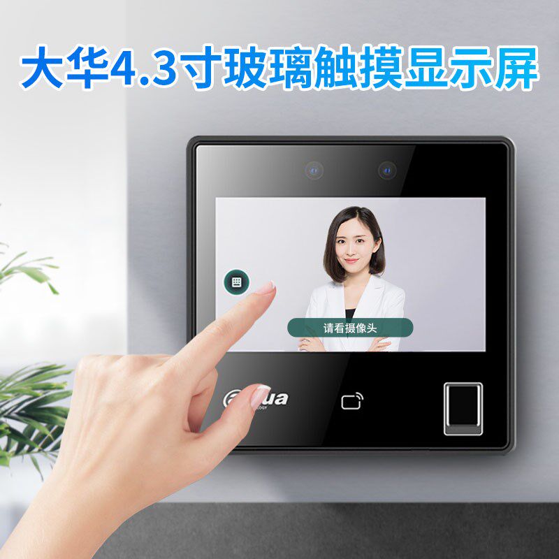 大华4.3寸人脸识别门禁考勤一体机系统面部指纹刷卡APP管理31A