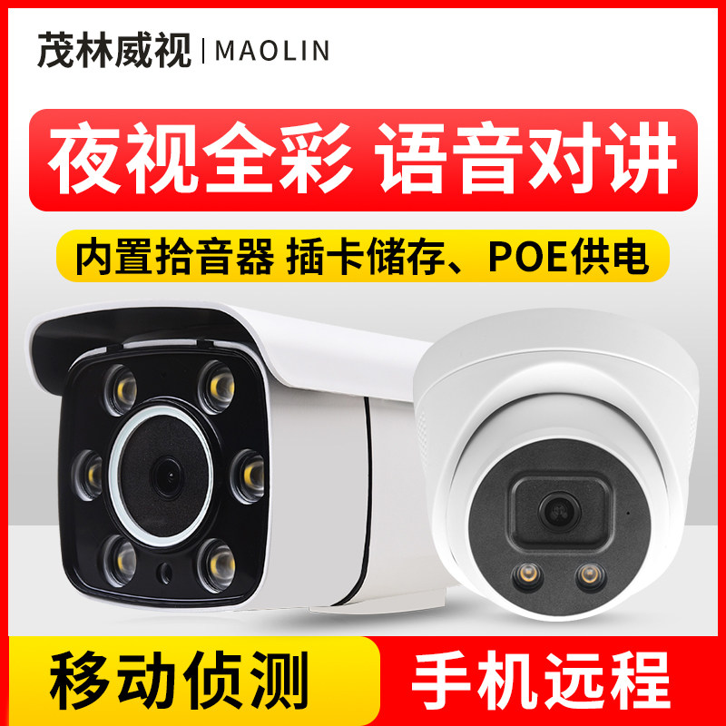 天视通400万poe网络摄像头黑光双光全彩插卡储存家用监控手机远程