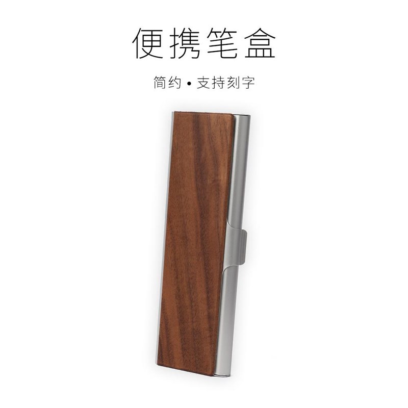 实木笔盒定制刻字商务高档可携式随身复古金属钢笔收纳袋礼品文具