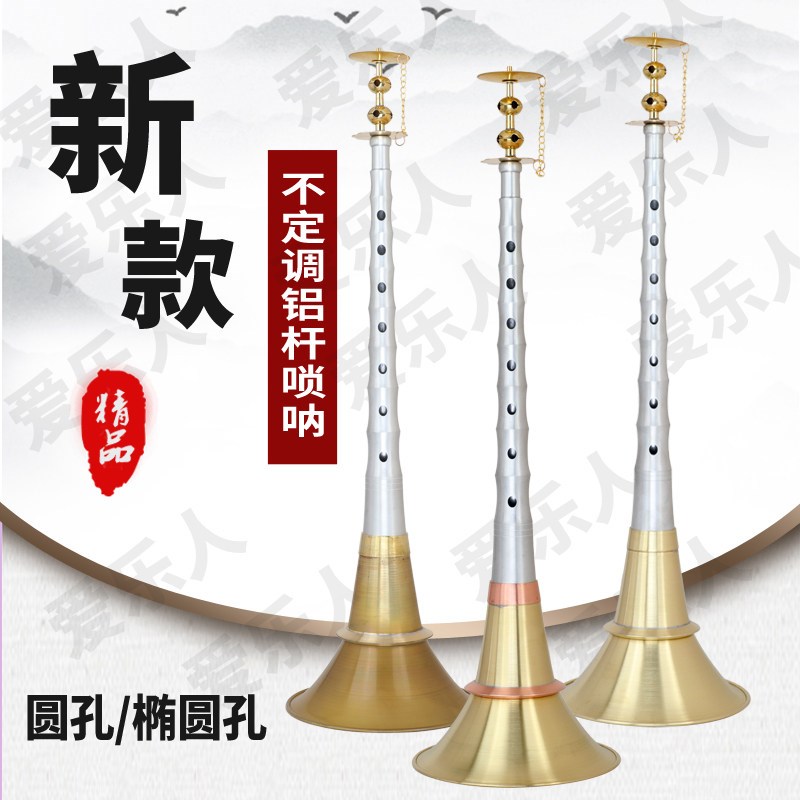 一体成型新款铝杆唢呐湖南唢呐民间不定调铝杆唢呐民间唢呐大堂口