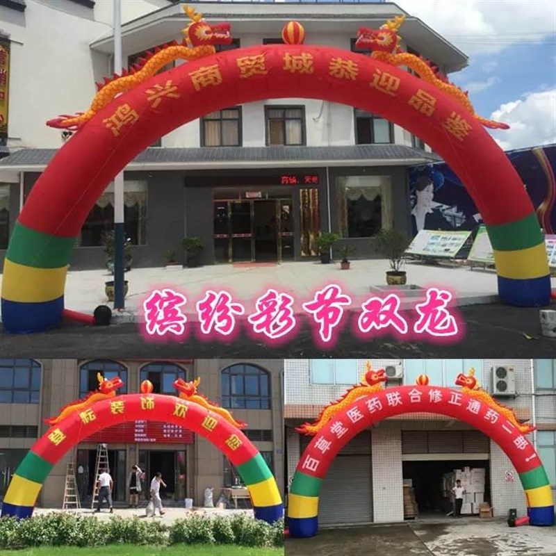 8m10米充气双龙拱门婚庆龙凤开业气球广告活动彩虹拱风机气模帐篷