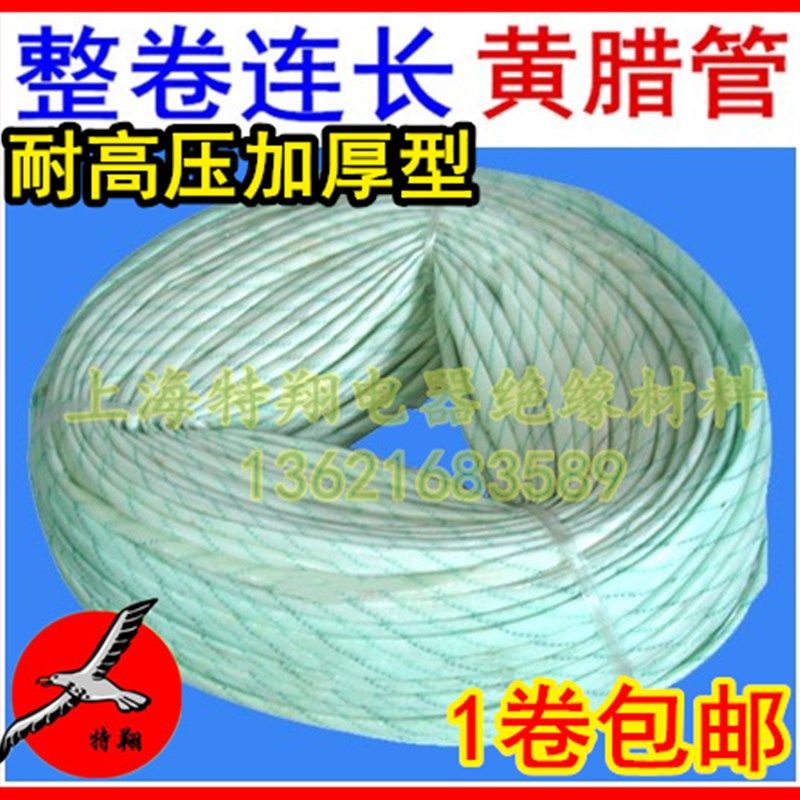 加厚整卷黄腊管黄蜡管玻璃纤维套管绝缘耐高温电工电线软管埋线管