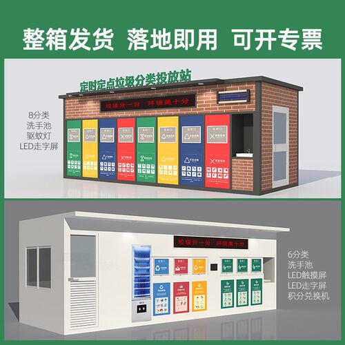 智能感应垃圾分类垃圾房小区学校生活垃圾投放点环卫驿站垃圾亭