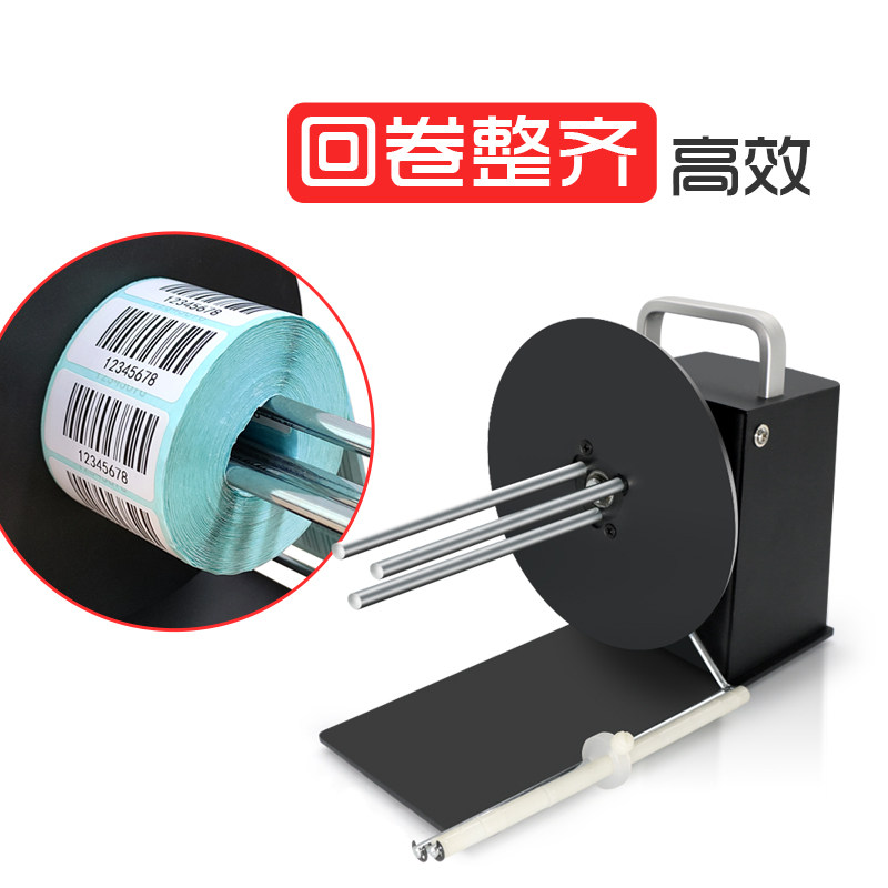 无卷芯条码不干胶标签回卷器全自动卷纸机打印机配件回卷机收卷器图片