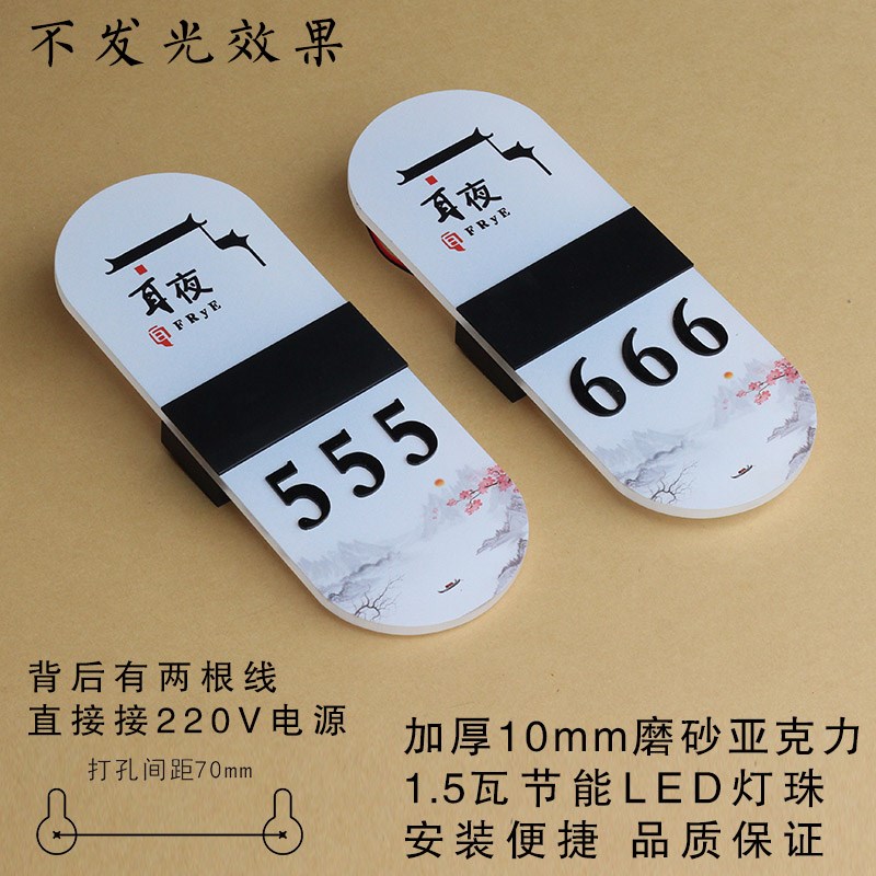发光数字门牌号码牌定制订做充电式电池款饭店足浴店茶室包间包厢