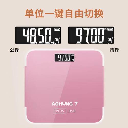 新款体重秤电子称家用小型精准充电电子秤人体秤耐用称重计体重称