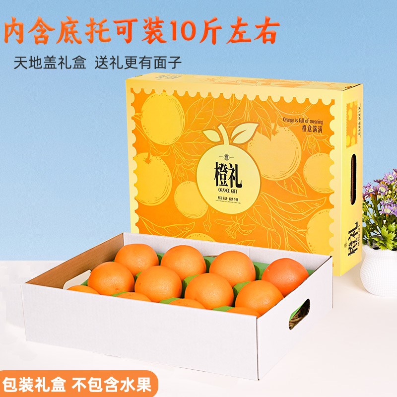 水果橙子包装盒礼盒空盒子精品爱媛果冻橙礼品包装箱赣南脐橙礼盒