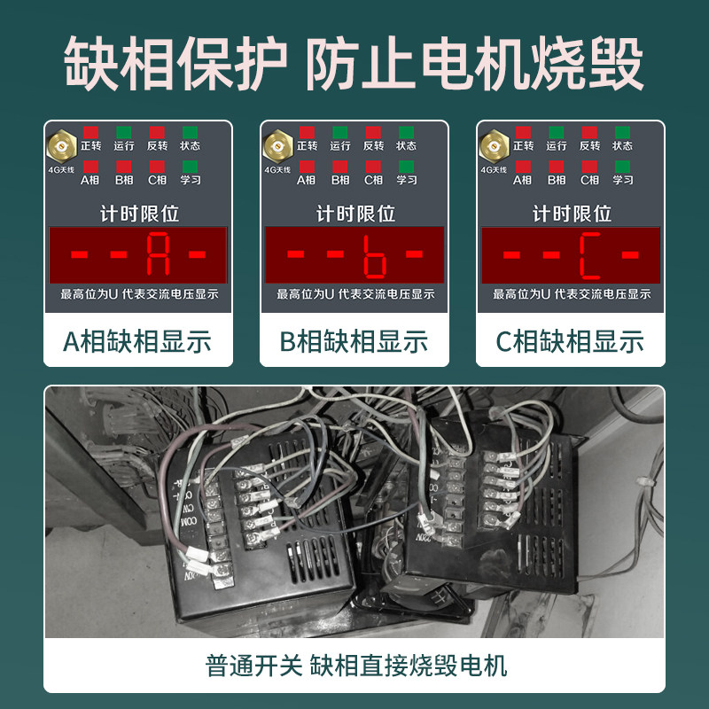 4g手机大棚卷帘机遥控器远程控制开关电动机正反转220v380v云智能