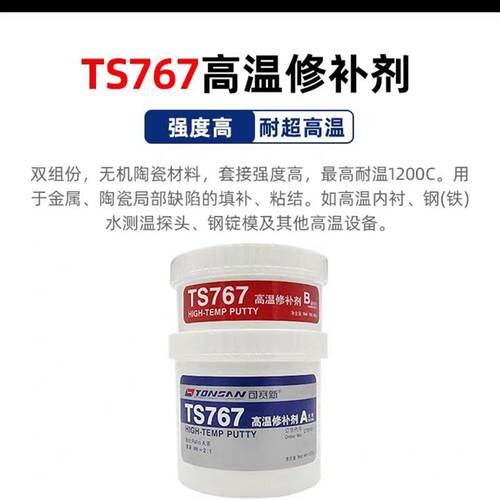 TS737/747/757耐高温修补剂工业铸铁钢质铝件金属修复胶