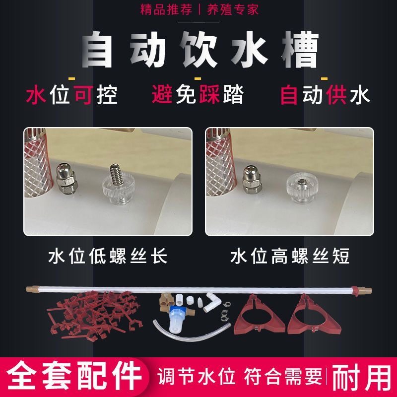 家禽饮水槽鸡鸭鹅自动饮水器喂水器养殖鸡用自动饮水槽自动喂水器