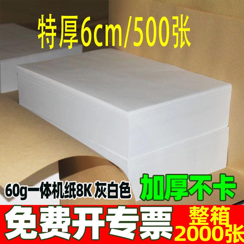 速印机纸8k一体机打印纸整箱新闻纸加厚灰白色60g学校测试卷纸8开