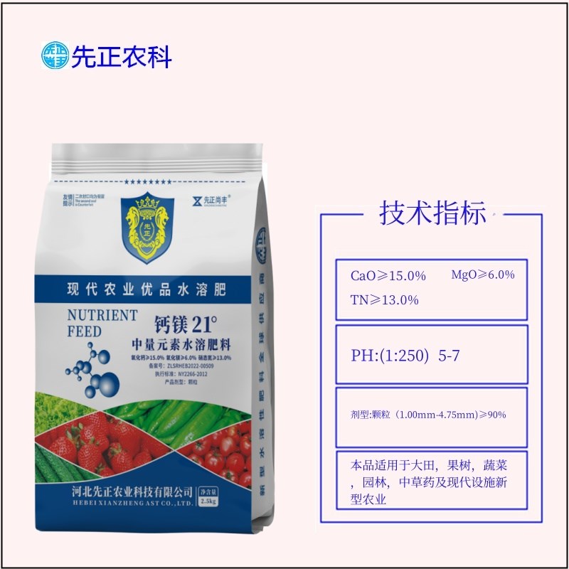 先正硝酸钙镁钙肥镁肥中量元素水溶肥无土栽培原料肥脐腐病包邮图片