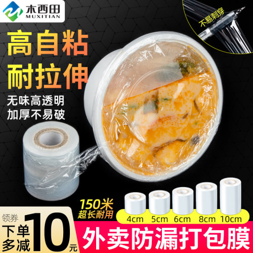PE缠绕膜外卖包装封口拉伸打包膜5cm工业塑料膜打包盒保鲜膜小卷