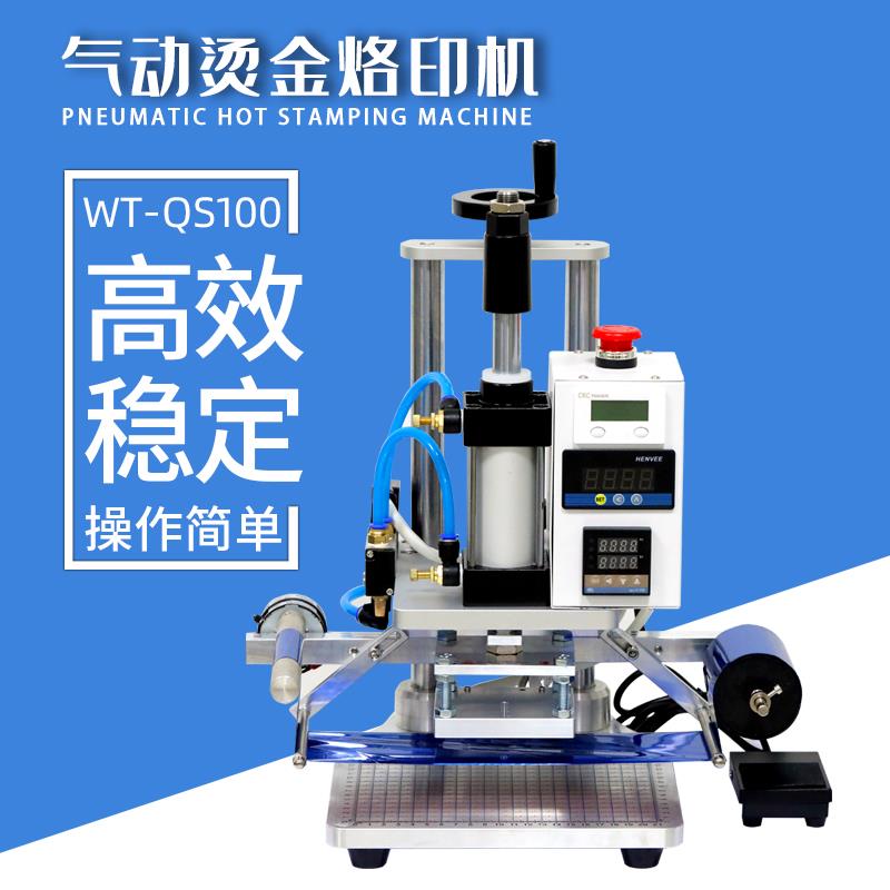 气动烫金机小型皮革纸张烫印机 自动收卷PVC膜压标机木头烙印热压